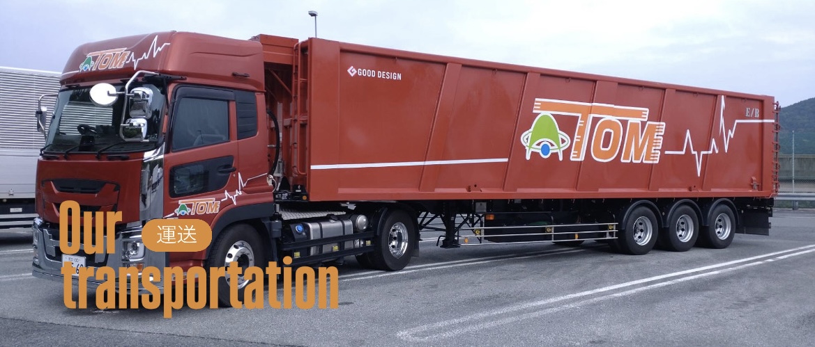 産業廃棄物収集運搬